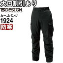 ★P2倍!お買い物マラソン期間★作業服 藤和 TS DESIGN リフレクティブファイバーダウンカーゴパンツ 1924 S-LL 防寒 反射材 撥水 作業着 ユ...