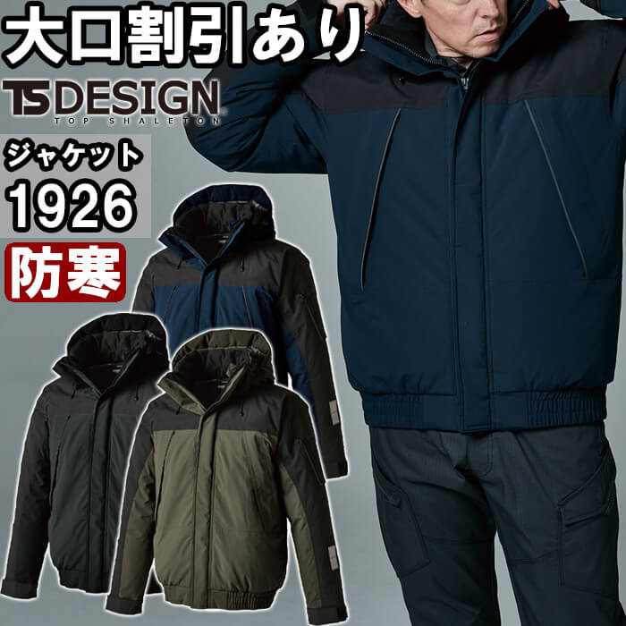 作業服 藤和 TS DESIGN リフレクティブファイバーダウンジャケット 1926 S-LL 防寒 反射材 撥水 作業着 ユニセックス メンズ レディース