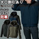 ★P2倍!お買い物マラソン期間★作業服 藤和 TS DESIGN リフレクティブファイバーダウンジャケット 1926 3L-4L 防寒 反射材 撥水 作業着 ユニセックス メンズ レディース