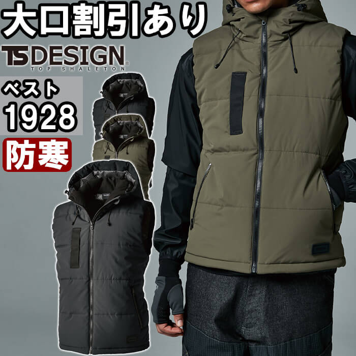 作業服 藤和 TS DESIGN リフレクティブファイバーダウンベスト 1928 S-LL 防寒 反射材 撥水 作業着 ユニセックス メンズ レディース