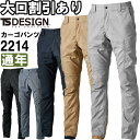 ★P2倍!お買い物マラソン期間★作業服 藤和 TS DESIGN TecRecycカーゴパンツ 2214 3L-4L 通年 ストレッチ 帯電防止 作業着 ユニセ...