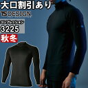 ★P2倍!お買い物マラソン期間★作業服 藤和 TS DESIGN ウインドストップハイネック 3225 3L 秋冬物 保温 ストレッチ 作業着 メンズ