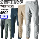 作業服 藤和 TS DESIGN TS4Dナイロンドッツパンツ 4602 3L-4L 春夏 通気性 撥水 作業着 ユニセックス メンズ レディース