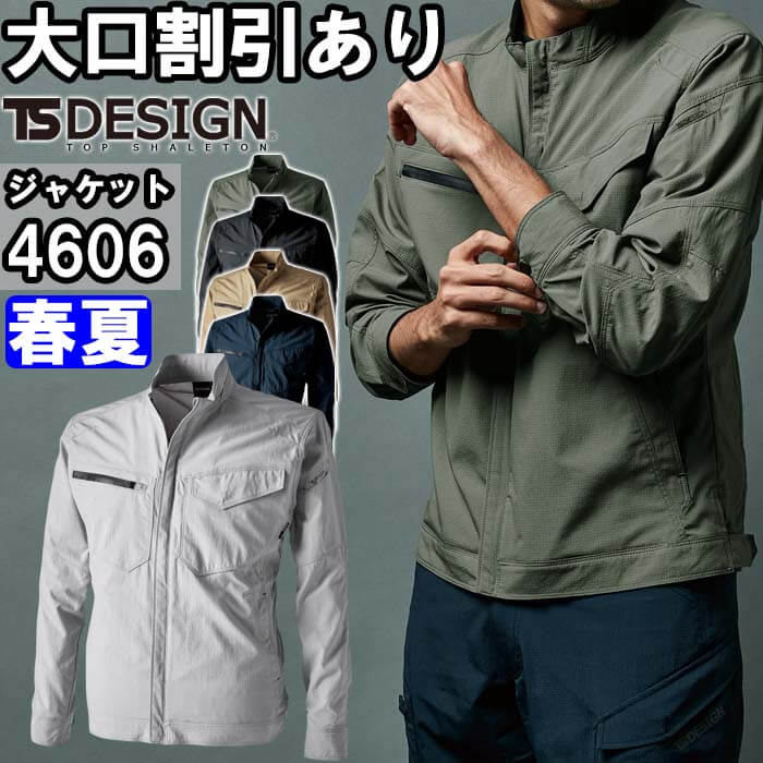 作業服 藤和 TS DESIGN TS4Dナイロンドッツジャケット 4606 3L-4L 春夏 通気性 撥水 作業着 ユニセックス メンズ レディース