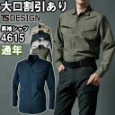 ★P2倍!お買い物マラソン期間★作業服 藤和 TS DESIGN エコハイブリッドダブルクロスライトシャツ 4615 3L-4L 通年 ストレッチ 作業着 ユニ...