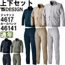 作業服 上下セット 藤和 TS DESIGN コーチジャケット 4617 SS-LL & レディースカーゴパンツ 46141 S-LL 通年 ストレッチ 作業着...