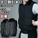 ★P2倍!お買い物マラソン期間★作業服 藤和 TS DESIGN ウィンターフライトベスト 46328 5L-6L 防寒 撥水 防風 作業着 メンズ