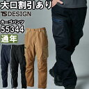 ★P2倍!お買い物マラソン期間★作業服 藤和 TS DESIGN TCNクロスニッカーズパンツ 55344 SS-LL 通年 ストレッチ 帯電防止 作業着 ユニ...