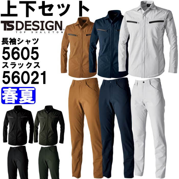 作業服 上下セット 藤