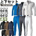 ★P2倍!お買い物マラソン期間★作業服 上下セット 藤和 TS DESIGN ジャケット 6416 5L-6L & メンズパンツ 6412 5L-6L 通年 帯...