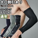 ★P2倍!お買い物マラソン期間★作業服 藤和 TS DESIGN パワースリーブEXライト 81106 M-LL 通年 UVカット 作業着 ユニセックス メンズ...