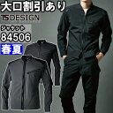 【期間限定値下げ中】作業服 藤和 TS DESIGN TS 4D ナイロンドッツライダーワークジャケット 84506 3L-4L 春夏 ストレッチ 作業着 ユニ...