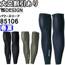 作業服 藤和 TS DESIGN アイスエアーパワースリーブ 85106 M-LL 春夏 UVカット 消臭 作業着 ユニセックス メンズ レディース