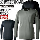 作業服 藤和 TS DESIGN ウォームエアロングスリーブTシャツ 8525 SS-LL 秋冬物 ストレッチ 裏起毛 作業着 ユニセックス メンズ レディース