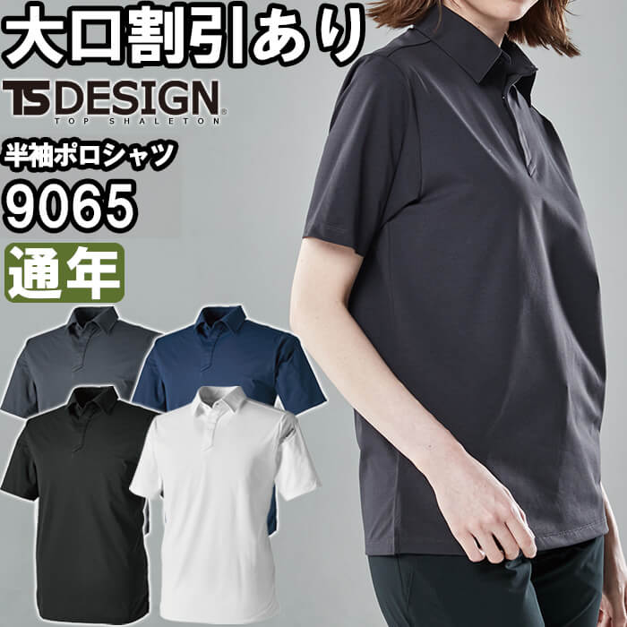  ƣ TS DESIGN TS DEOɥ饤硼ȥ꡼֥ݥ 9065 SS-LL ǯ ý ȥå  ˥å  ǥ