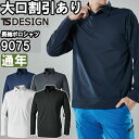 ★P2倍!お買い物マラソン期間★作業服 藤和 TS DESIGN TS DEOドライロングスリーブポロシャツ 9075 SS-LL 通年 消臭 ストレッチ 作業着 ユニセックス メンズ レディース
