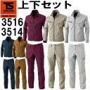 ★P2倍!お買い物マラソン期間★作業服 上下セット 藤和 TS DESIGN ハイブリッドコットンジャケット 3516 5L-6L & メンズカーゴパンツ 35...