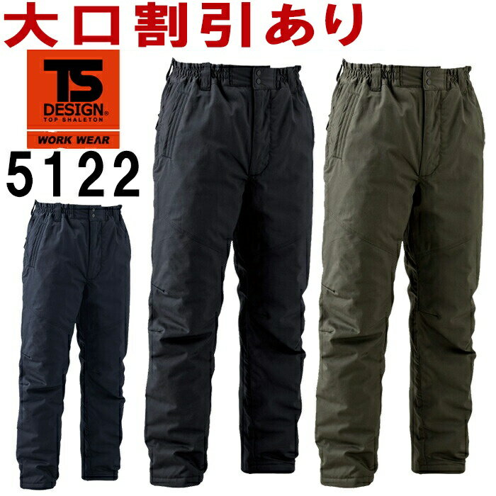 TS DESIGN(藤和) 5122 (S〜LL) ライトウォームパンツ 防寒服 防寒着 防寒ズボン 取寄