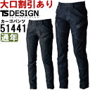 作業服 藤和 TS DESIGN レディーススリムカーゴパンツ 51441 3L 通年 ストレッチ デニム 作業着 レディース