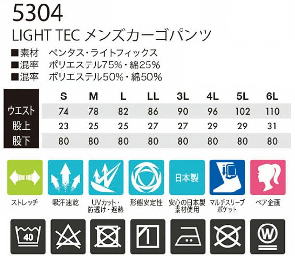 【楽天スーパーセール ポイント5倍】TS DESIGN(藤和) 5304 (5L・6L)LIGHT TEC メンズカーゴパンツ 530シリーズ 春夏用 作業服 作業着 ユニフォーム 取寄