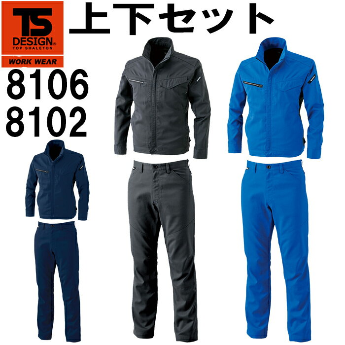 上下セット TS DESIGN(藤和) AIR ACTIVE ロングスリーブジャケット 8106 (5L・6L)＆メンズパンツ 8102 (5L・6L) セット (上下同色） 春夏用作業服 作業着 ズボン 取寄