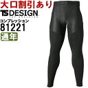 作業服 藤和 TS DESIGN ロングパンツ 81221 S-LL 通年 超軽量 作業着 メンズ