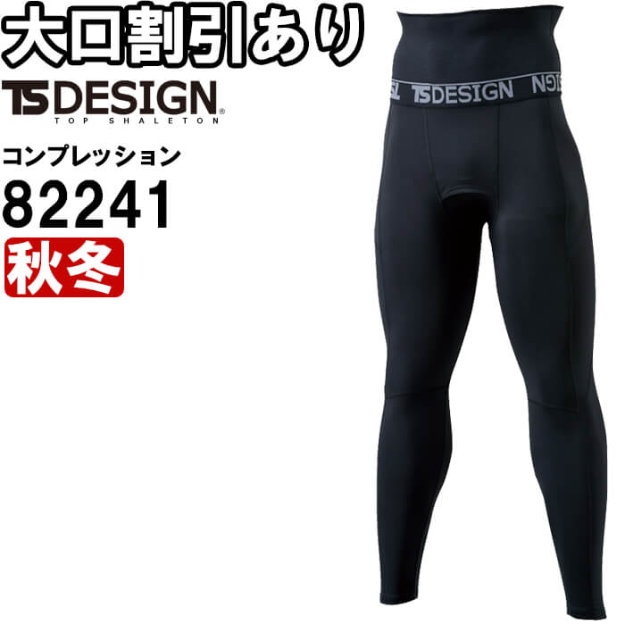 作業服 藤和 TS DESIGN 腹巻付きロングパンツ 82241 S-LL 秋冬 帯電防止 吸汗速乾 作業着 メンズ