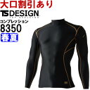 【マラソン期間P2倍】作業服 藤和 TS DESIGN ハイネックロングスリーブシャツ 8350 S-LL 春夏 接触冷感 作業着 メンズ