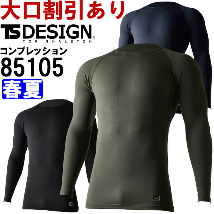 作業服 藤和 TS DESIGN アイスエアーロングスリーブシャツ 85105 S-LL 春夏 冷感 高通気性 作業着 メンズ