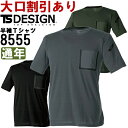 作業服 藤和 TS DESIGN ブレスワークTシャツ 8555 5L-6L 通年 吸汗速乾 作業着 メンズ