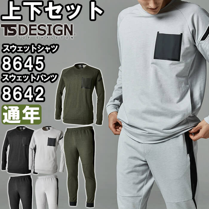 【マラソン期間P2倍】作業服 上下セット 藤和 TS DESIGN スウェットシャツ 8645 5L-6L ＆ スウェットパンツ 8642 5L-6L 通年 コーデュラ 吸汗速乾 作業着 メンズ