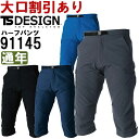 作業服 藤和 TS DESIGN メンズカーゴショートパンツ 91145 S-LL 通年 ストレッチ 作業着 メンズ