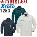 ★P2倍!お買い物マラソン期間★ジーベック(XEBEC) 1253(S~LL) 1250シリーズ 長袖シャツ(年間・春夏対応) 春夏用 作業服 作業着 ユニフォ...