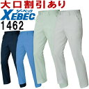 ジーベック(XEBEC) 1462(70~100cm) ノータックスラックス 1460シリーズ 秋冬用 作業服 作業着 ユニフォーム 取寄
