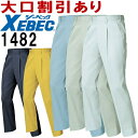 ジーベック(XEBEC) 1482(70~100cm) ワンタックスラックス 1480シリーズ 秋冬用 作業服 作業着 ユニフォーム 取寄