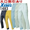★P2倍!お買い物マラソン期間★ジーベック(XEBEC) 1483(70~100cm) ワンタックラットズボン 1480シリーズ 秋冬用 作業服 作業着 ユニフ...