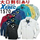ジーベック（XEBEC） 1570（SS～6L） ブルゾン 1570シリーズ 秋冬用 作業服 作業着 ユニフォーム 取寄