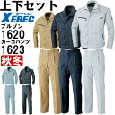 作業服 上下セット ジーベック XEBEC ブルゾン 1620 4L-5L & ピタリティラットズボン 1623 105cm-120cm 秋冬 帯電防止素材 作...