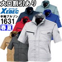 作業服 ジーベック XEBEC 半袖ブルゾン 1631 SS-5L 春夏 帯電防止 作業着 ユニセックス メンズ レディース