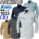 作業服 ジーベック XEBEC 長袖シャツ 1633 SS-5L 春夏 帯電防止 作業着 ユニセックス メンズ レディース