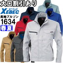 作業服 ジーベック XEBEC 長袖ブルゾン 1634 SS-5L 春夏 帯電防止 作業着 ユニセックス メンズ レディース