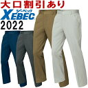 ★P2倍!お買い物マラソン期間★ジーベック(XEBEC) 2022 (70cm~100cm) ノータックスラックス 2020シリーズ 秋冬用 作業服 作業着 ユニフォーム 取寄
