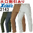 ★P2倍!お買い物マラソン期間★ジーベック(XEBEC)現場服 2143 (M~5L) 2140シリーズ ラットズボン 秋冬用 作業服 作業着 ユニフォーム 取寄