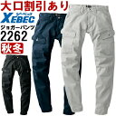 作業服 ジーベック XEBEC 現場服 ジョガーパンツ 2262 S-5L 秋冬 ストレッチ 作業着 メンズ