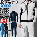 ★P2倍!お買い物マラソン期間★作業服 上下セット ジーベック XEBEC ブルゾン 2520 3L & カーゴパンツ 2523 3L 秋冬 ストレッチ リサイ...