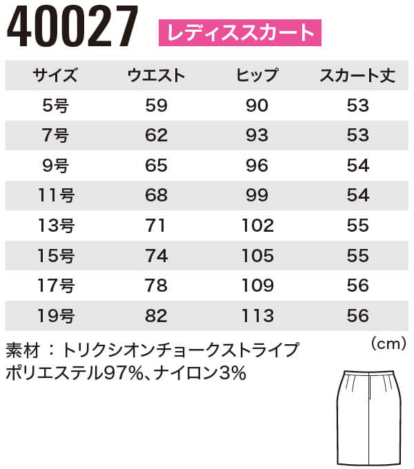 ビジネスウェア 事務服 レディススカート 40027（5号~19号） 40020シリーズ ジーベック（XEBEC） お取寄せ