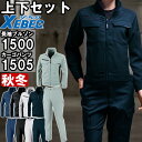 作業服 上下セット ジーベック XEBEC ブルゾン 1500 4L-5L & レディスピタリティラットズボン 1505 17号-19号 秋冬 ストレッチ 作業...