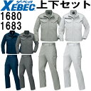 ★P2倍!お買い物マラソン期間★作業服 上下セット ジーベック XEBEC ブルゾン 1680 S-LL &ノータックラットズボン 1683 85cm-100cm 秋冬 帯電防止 作業着 メンズ 送料無料
