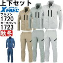 作業服 上下セット ジーベック XEBEC 長袖ブルゾン 1720 4L-5L & ノータックラットズボン 1723 105cm-120cm 秋冬 ストレッチ ...