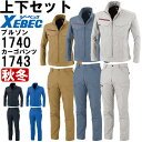 作業服 上下セット ジーベック XEBEC ブルゾン 1740 SS-S & ラットズボン 1743 70cm-100cm 秋冬 ストレッチ 制電 作業着 メン...